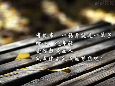 励志说说文字图片,励志图片带字大全5 励志说说文字图片,励志图片带字大全5