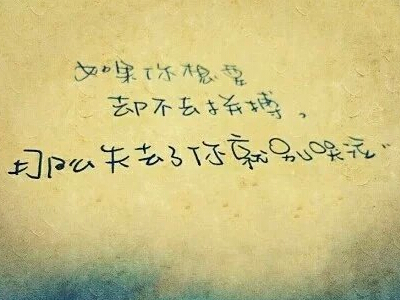 励志说说文字图片,励志图片带字大全13 励志说说文字图片,励志图片带字大全13