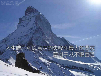 励志说说文字图片,励志图片带字大全12 励志说说文字图片,励志图片带字大全12