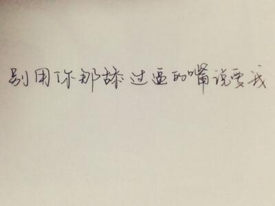 霸气文字控说说图片,霸气文字说说带图片6 霸气文字控说说图片,霸气文字说说带图片6