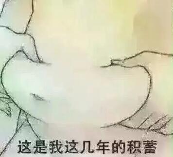 QQ空间搞笑图片说说13 QQ空间搞笑图片说说13